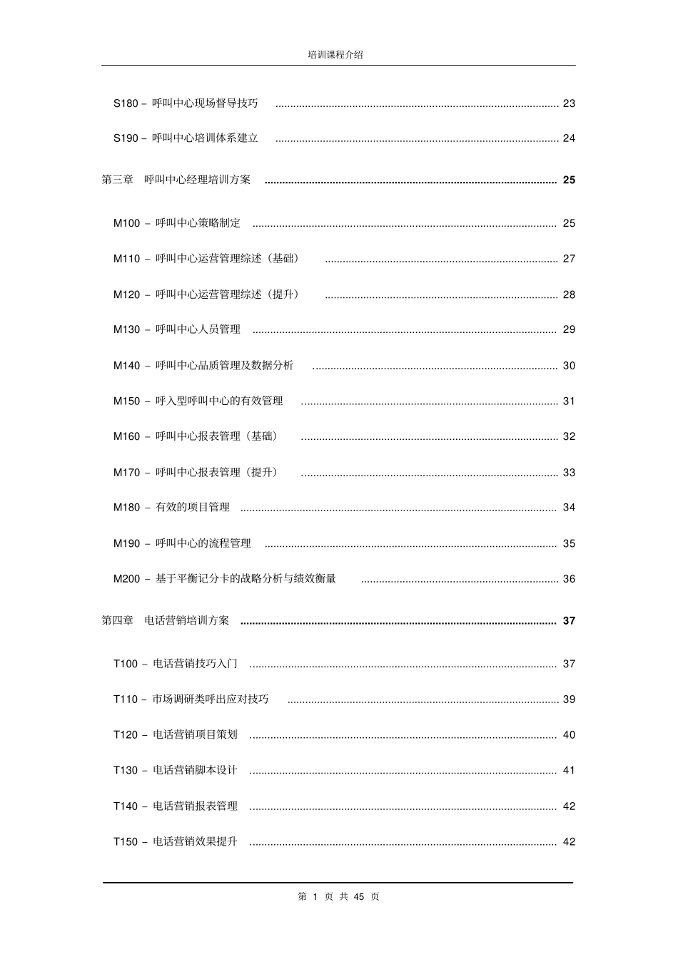 呼叫中心客户服务代表技巧培训方案_第2页