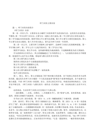 呼兰河传主要内容