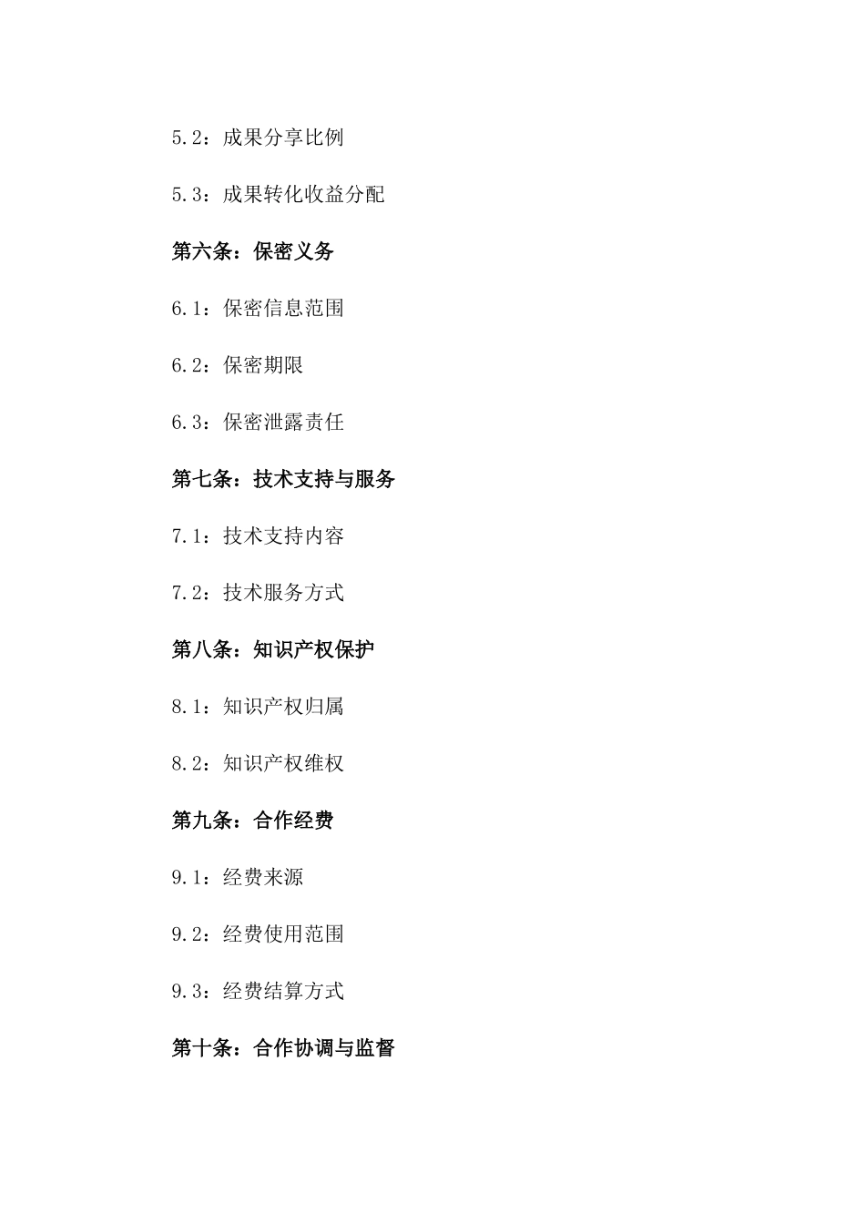 2024农业科技创新合作协议_第3页