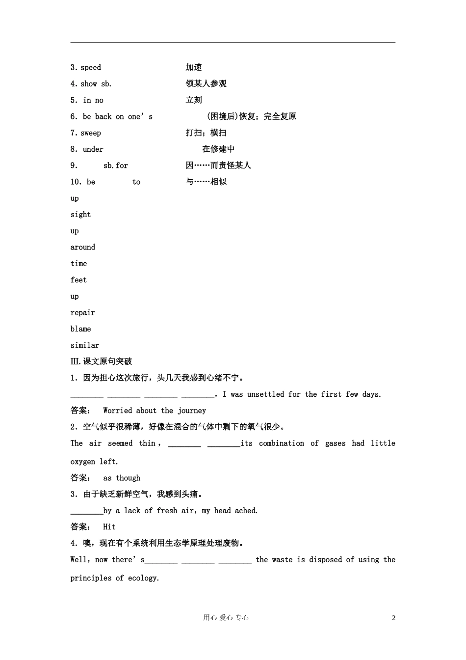 2012届高考英语第一轮-Unit3-Life-in-the-future精讲精练复习题3-新人教版必修5_第2页