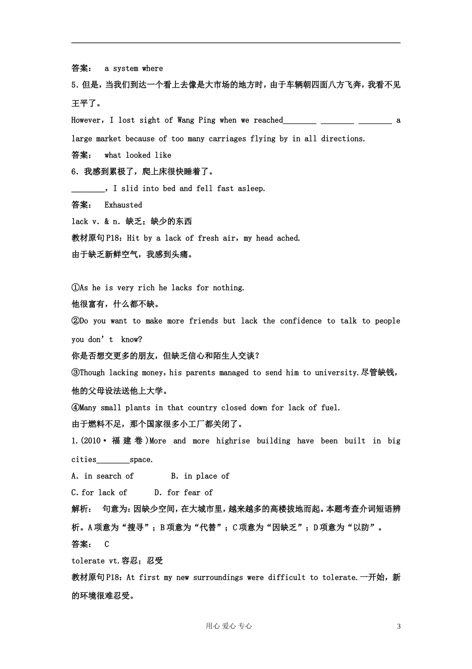 2012届高考英语第一轮-Unit3-Life-in-the-future精讲精练复习题3-新人教版必修5_第3页