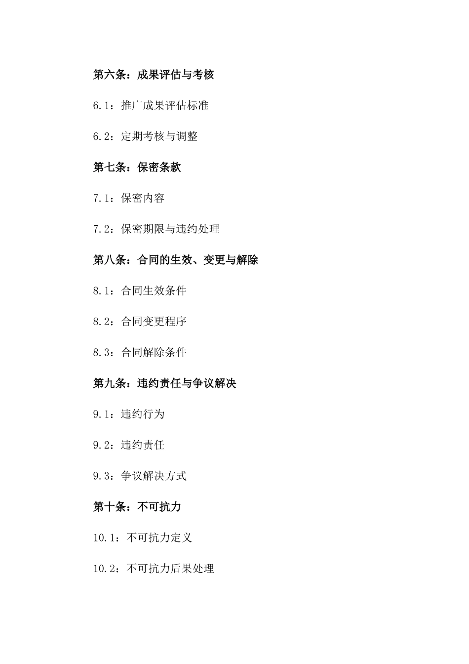 2024农产品品牌推广合作合同_第3页