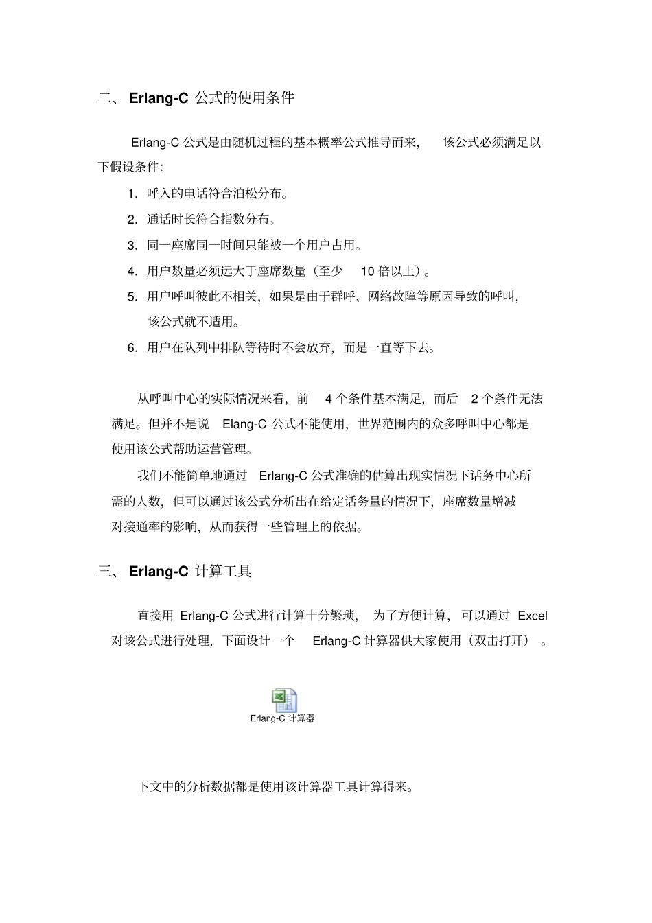 呼叫中心接通率分析综述_第2页