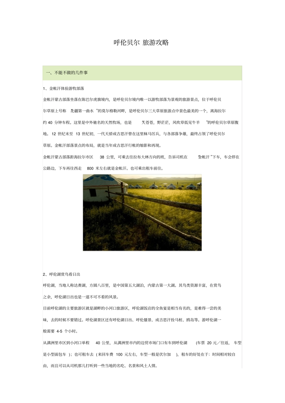 呼伦贝尔旅游攻略_第1页