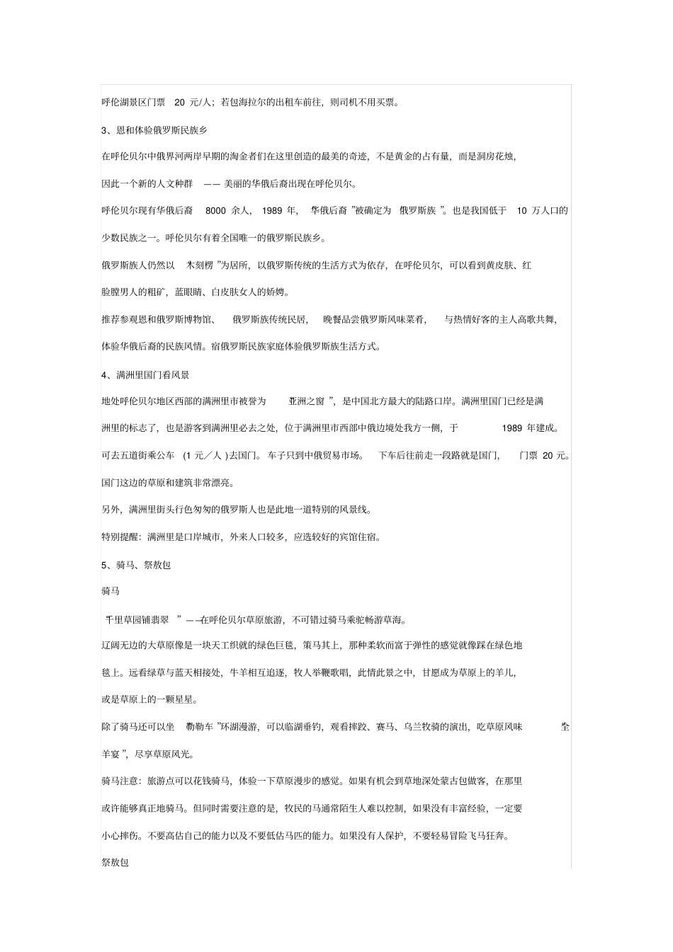 呼伦贝尔旅游攻略_第2页