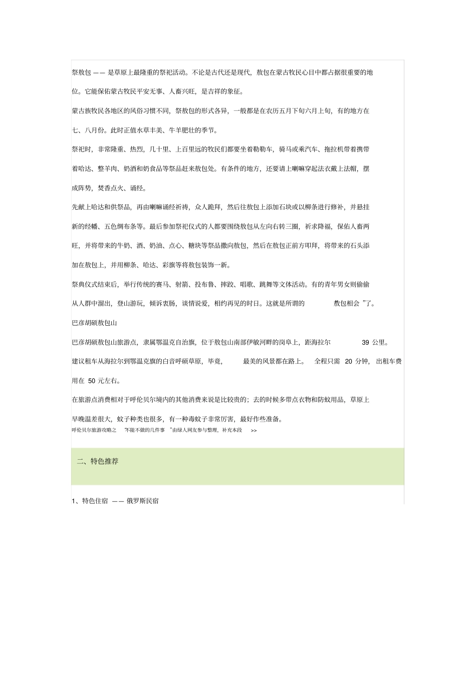 呼伦贝尔旅游攻略_第3页