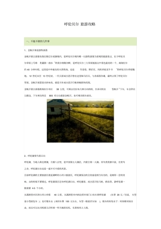呼伦贝尔旅游攻略