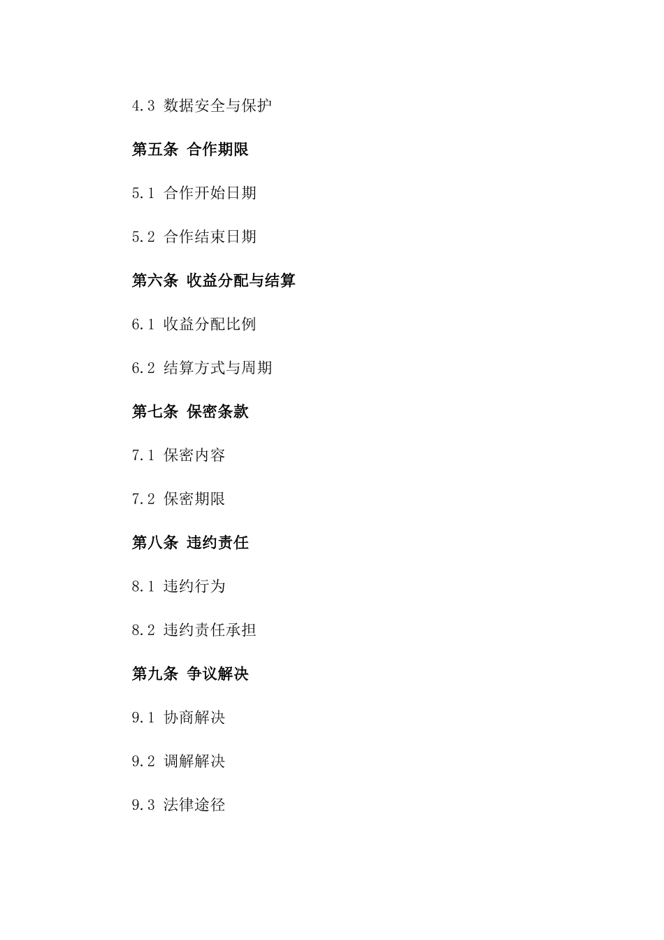 2024农产品电商平台搭建与合作合同_第3页