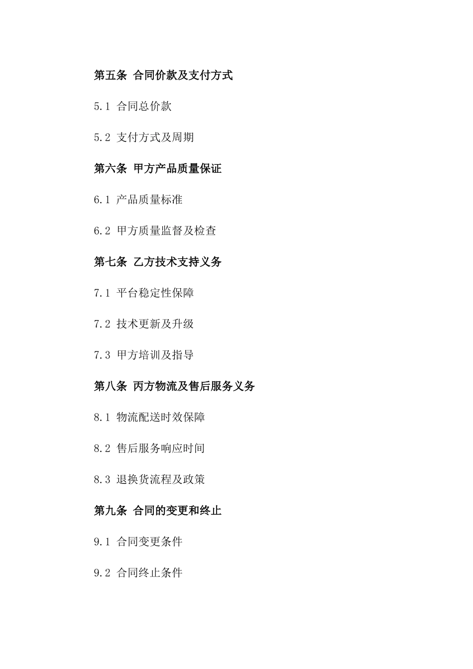 2024农产品电商平台运营合同_第3页