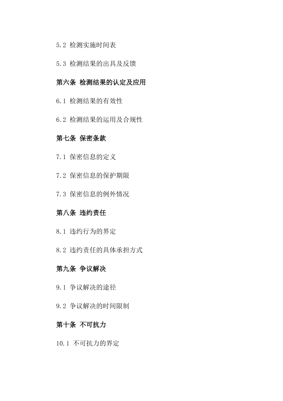 2024农产品质量检测服务合同_第3页