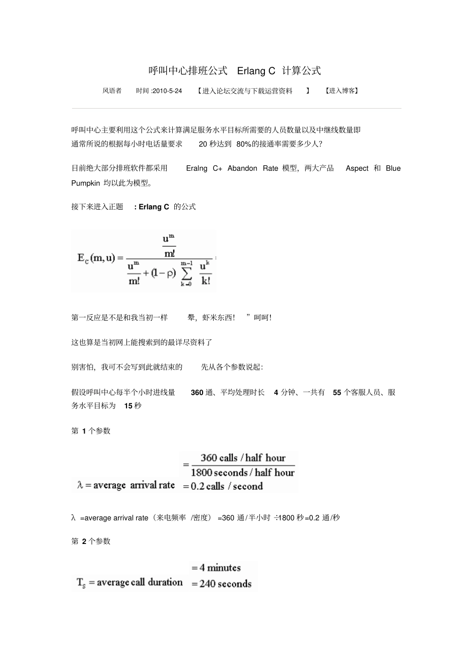 呼叫中心排班公式ErlangC计算公式_第1页