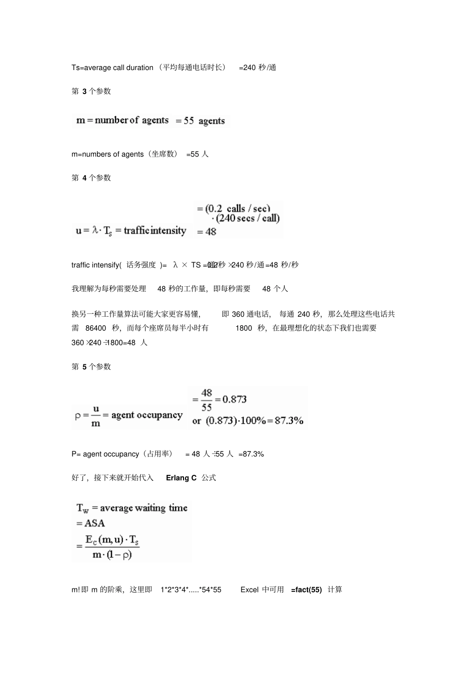 呼叫中心排班公式ErlangC计算公式_第2页