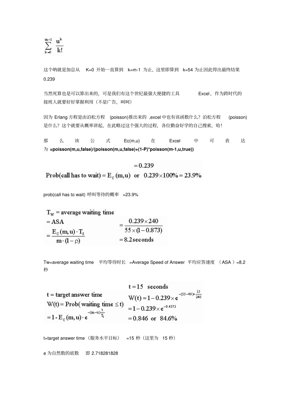 呼叫中心排班公式ErlangC计算公式_第3页