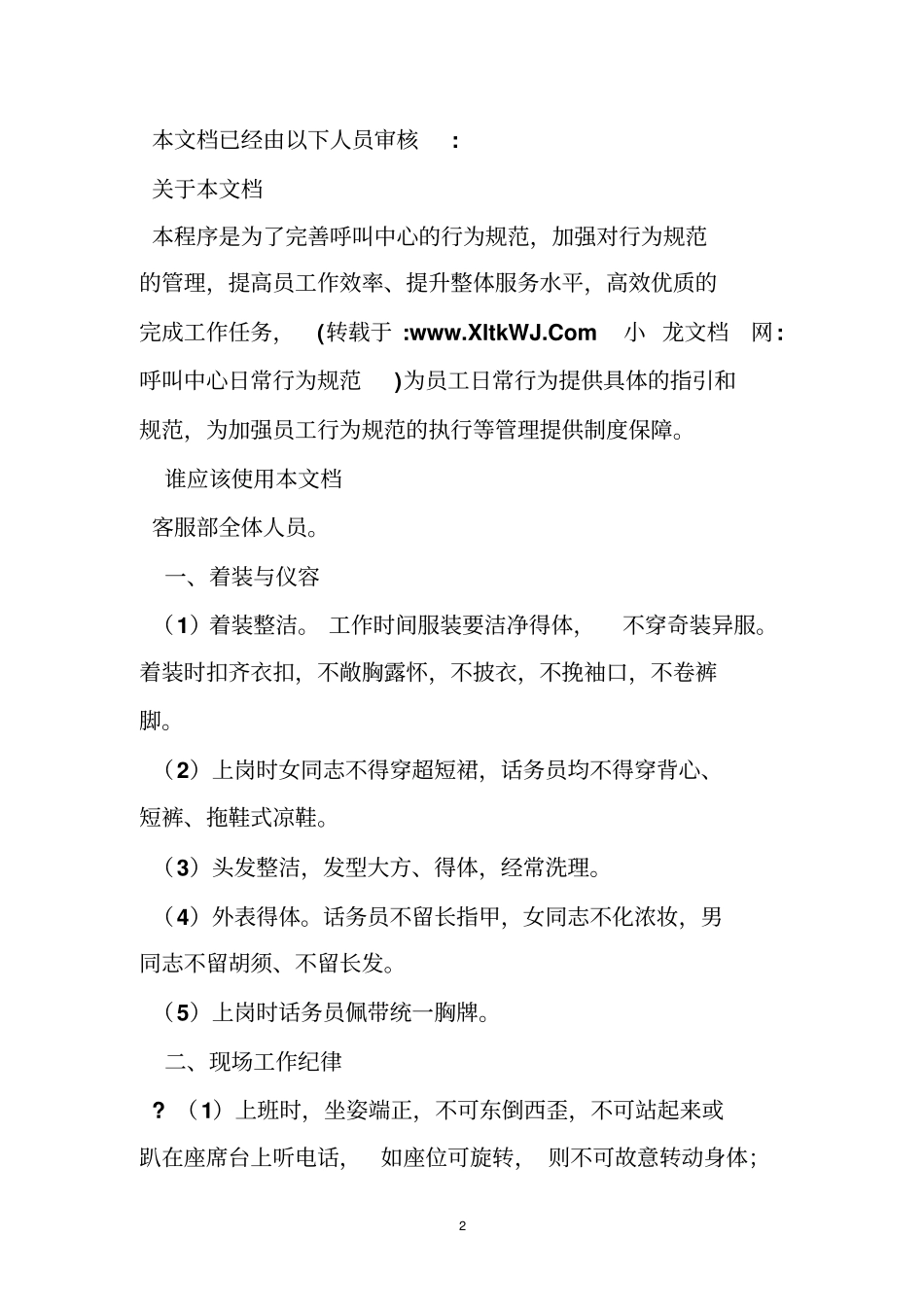 呼叫中心日常行为规范_第2页