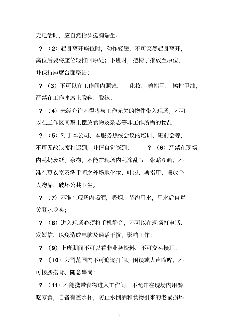 呼叫中心日常行为规范_第3页