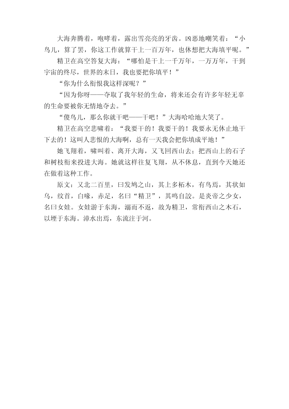 《精卫填海》原文及译文 _第2页