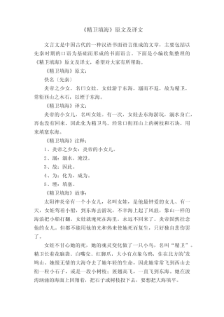 《精卫填海》原文及译文 