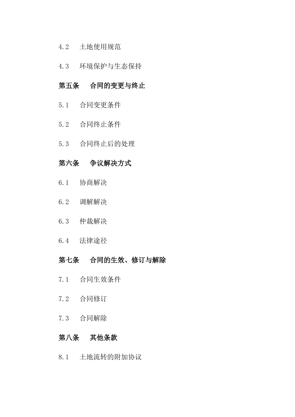 2024农村土地流转服务合同_第3页