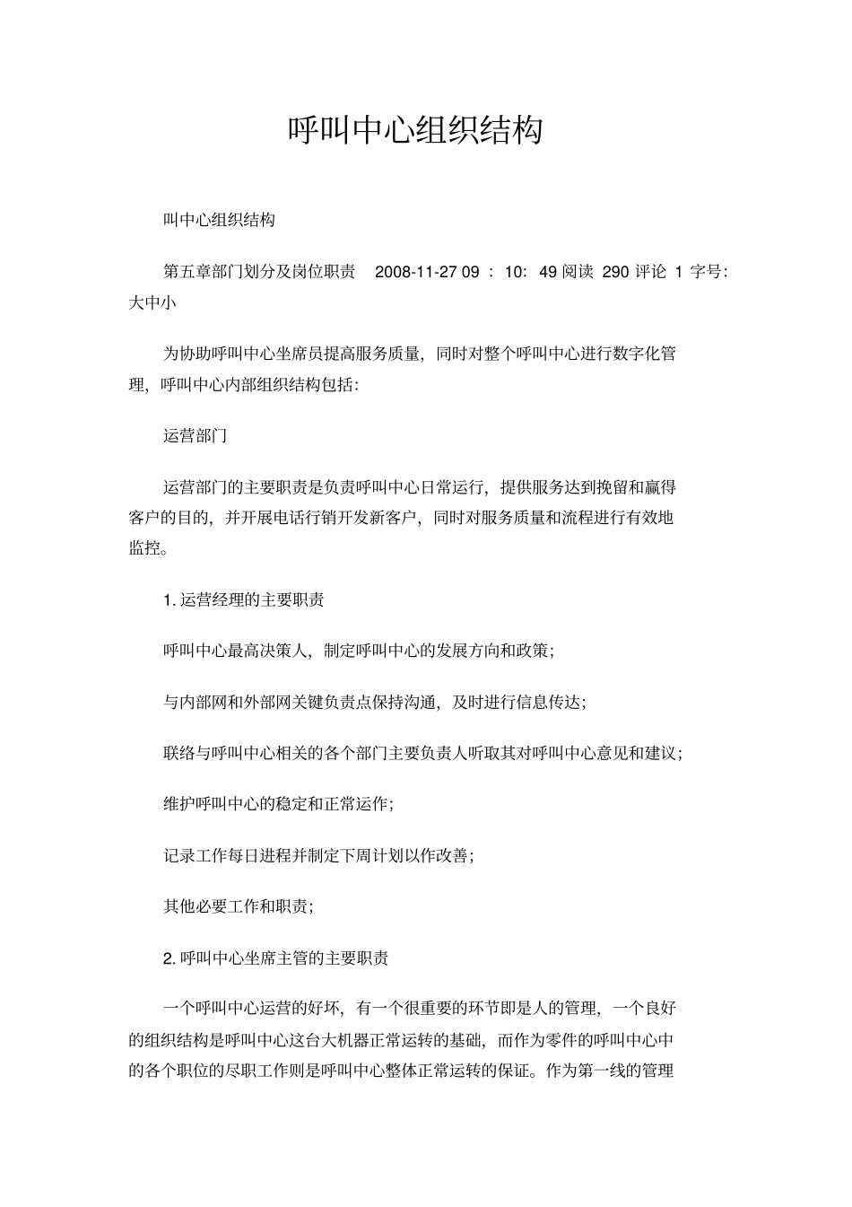 呼叫中心组织结构_第1页