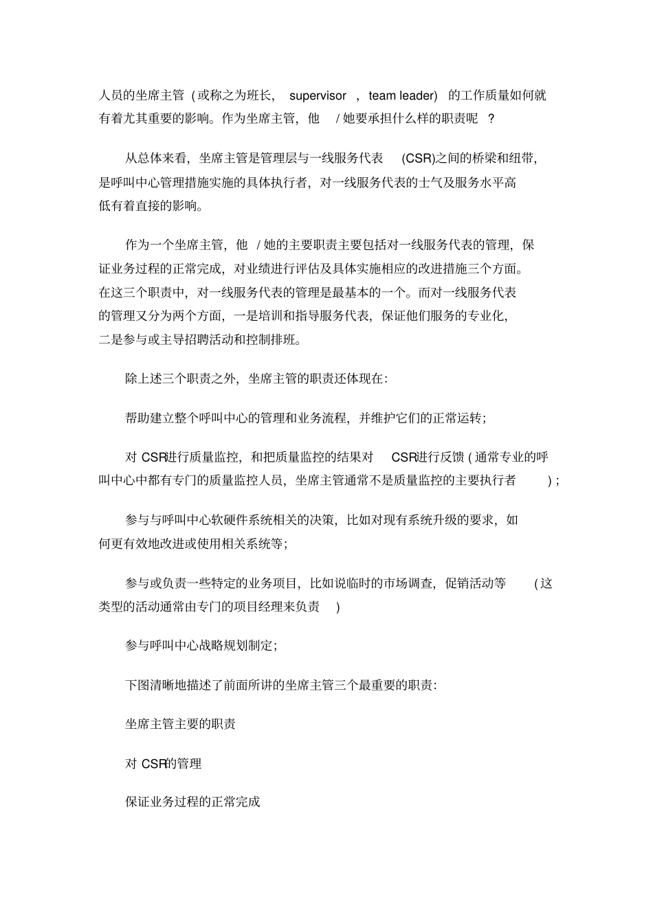 呼叫中心组织结构_第2页