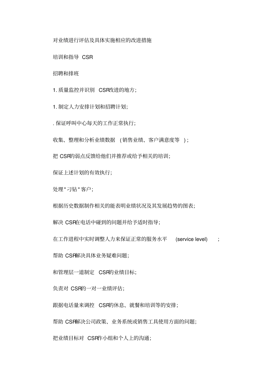 呼叫中心组织结构_第3页