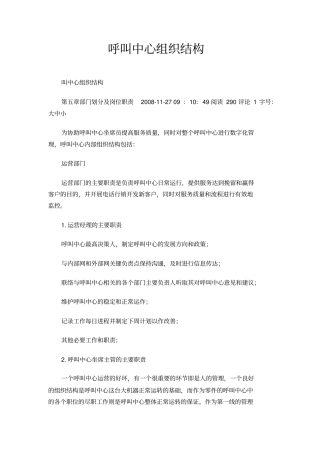 呼叫中心组织结构