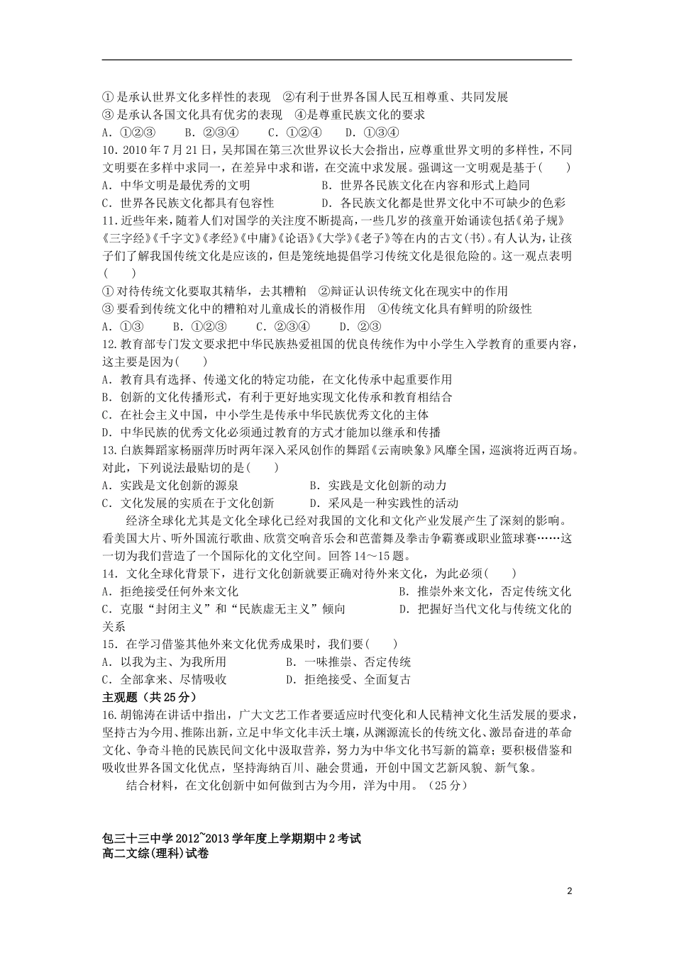 内蒙古包头市2012-2013学年高二文综上学期第二次期中试题(政治理部分)新人教版_第2页