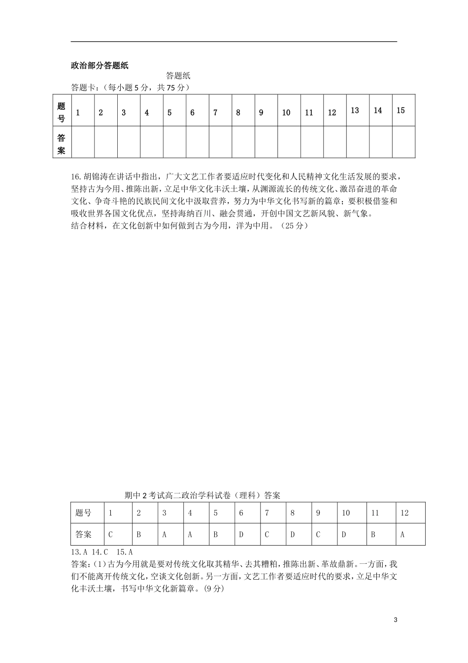 内蒙古包头市2012-2013学年高二文综上学期第二次期中试题(政治理部分)新人教版_第3页