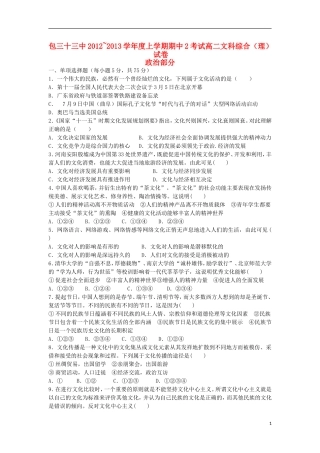 内蒙古包头市2012-2013学年高二文综上学期第二次期中试题(政治理部分)新人教版