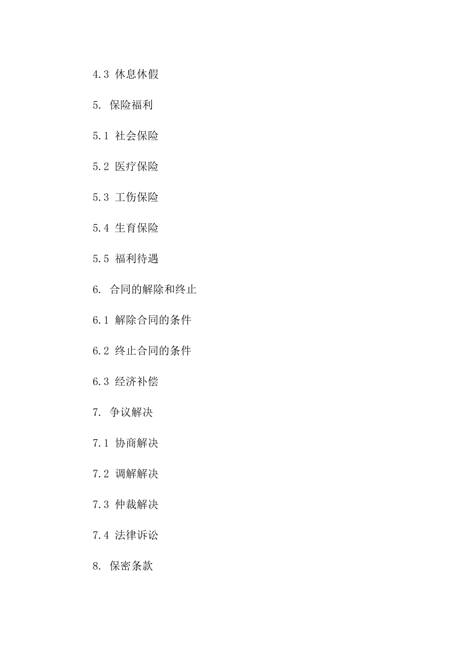 2024冬季临时工劳动合同_第3页