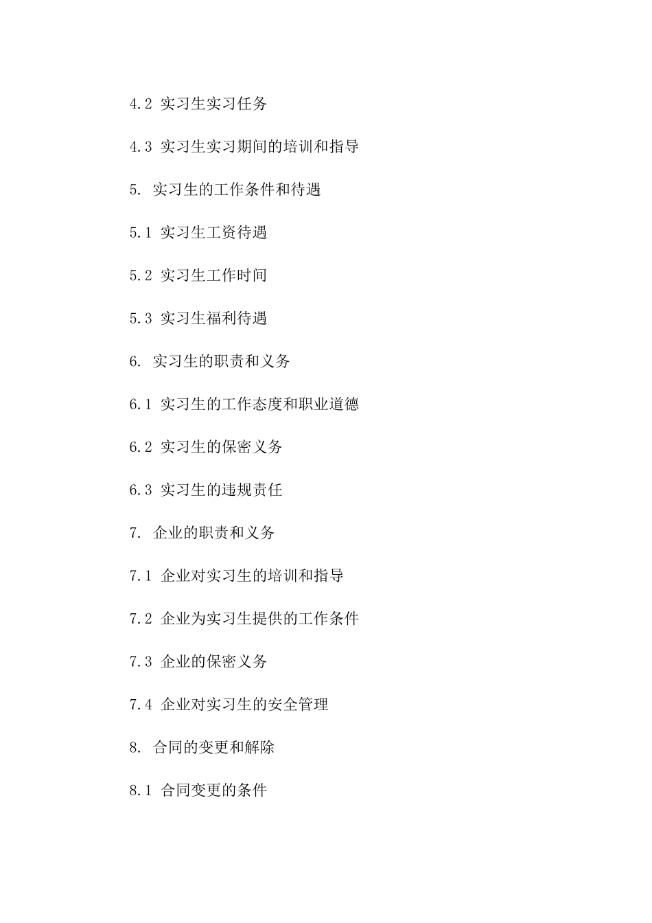 2024冬季大学生企业实习协议书_第3页