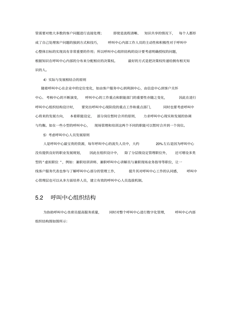 呼叫中心部门划分及岗位职责工具模板_第2页