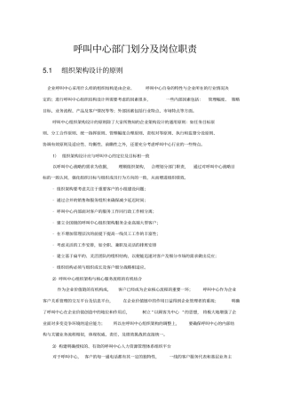 呼叫中心部门划分及岗位职责工具模板