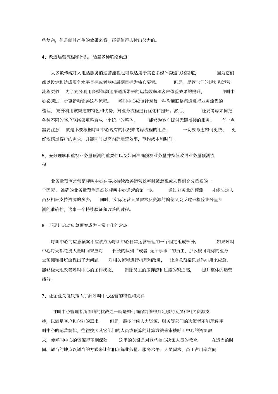 呼叫中心运营管理的15个基本要素教材_第2页