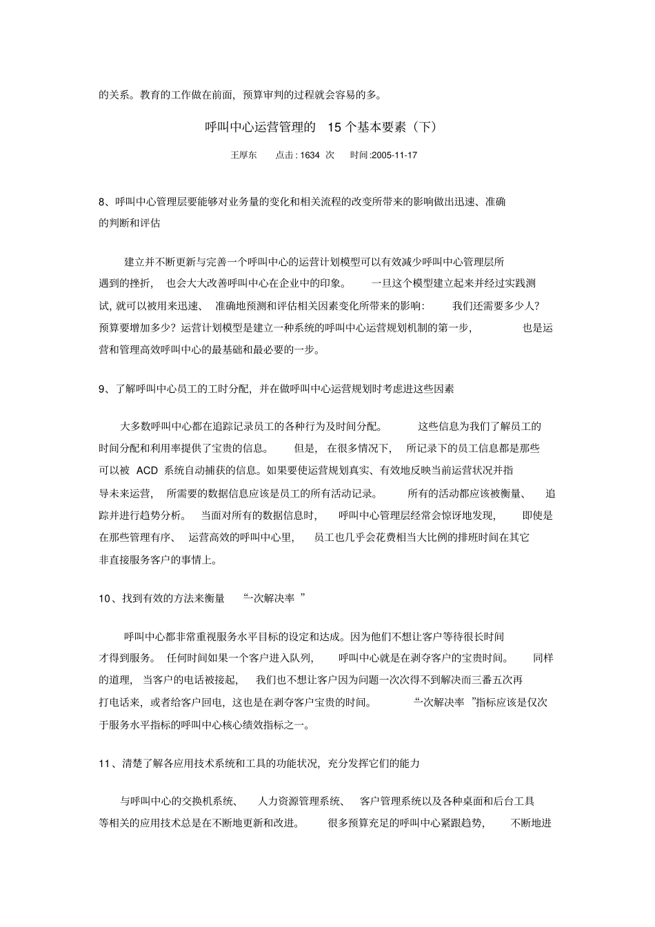 呼叫中心运营管理的15个基本要素教材_第3页