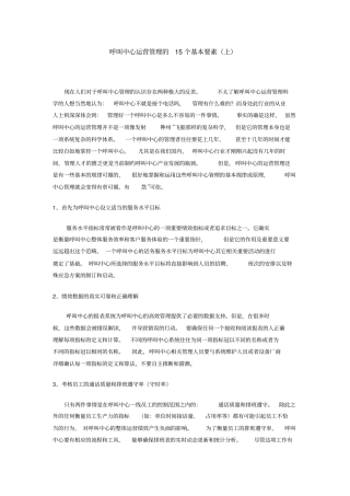 呼叫中心运营管理的15个基本要素教材