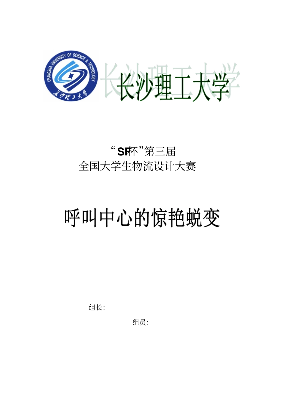 呼叫中心的现状分析及解决方案_第1页