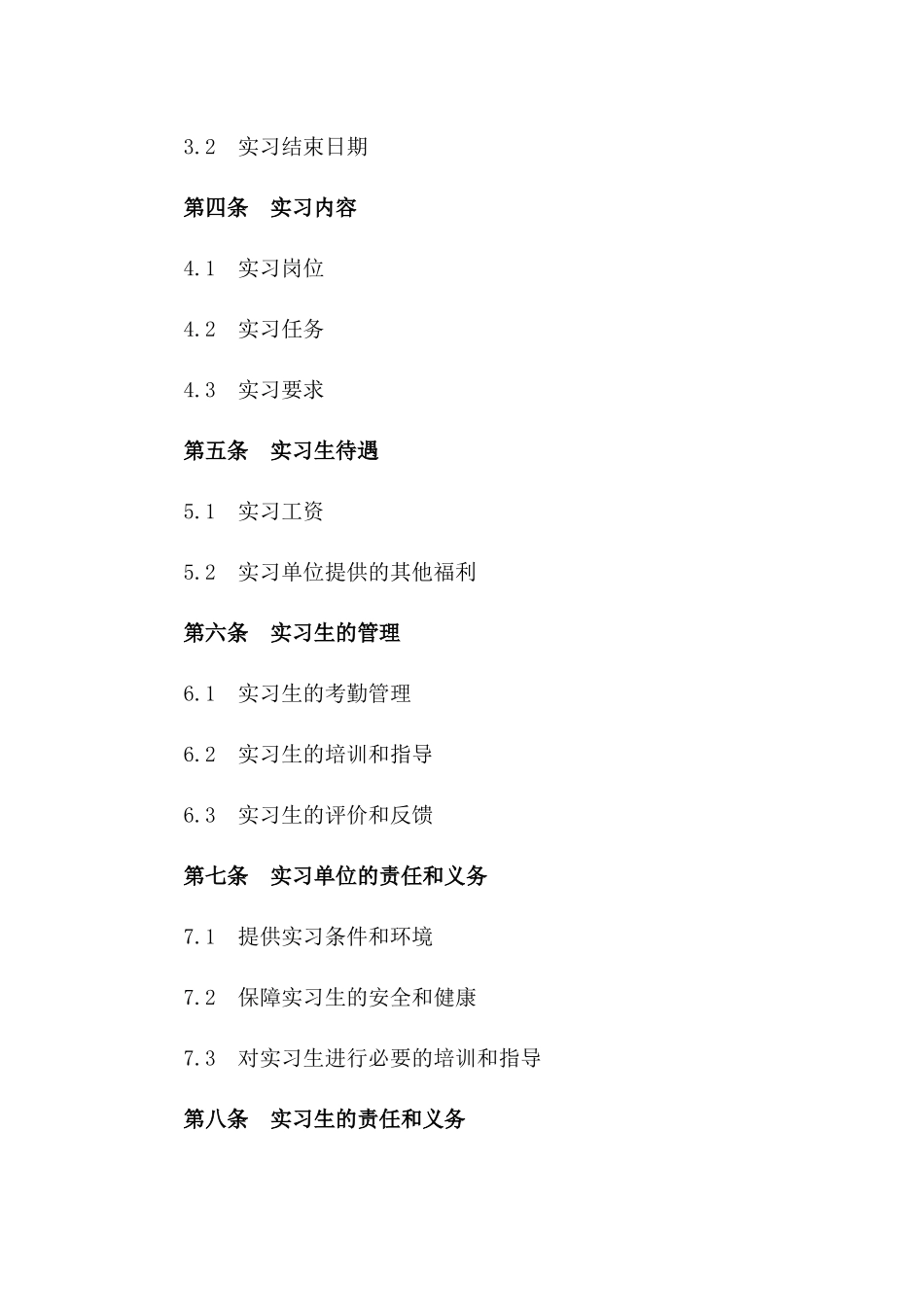 2024冬季实习学生与单位意向书_第3页