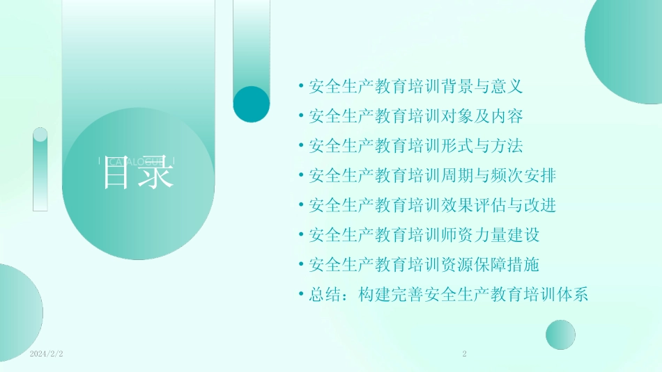 2024版年度安全生产教育培训的规章制度 _第2页