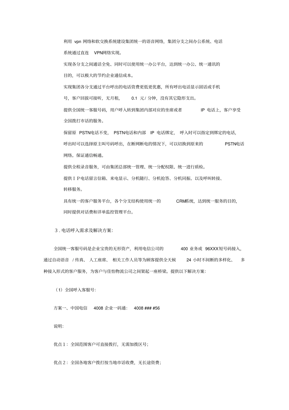 呼叫中心行业案例——物流行业解决方案_第2页