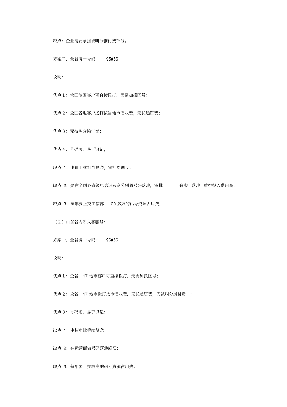 呼叫中心行业案例——物流行业解决方案_第3页