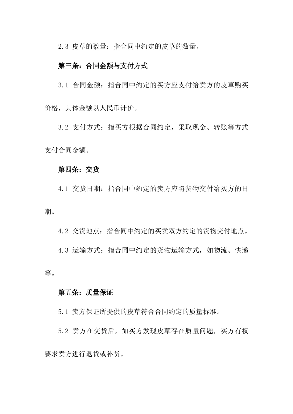 2024冬季皮草买卖协议_第3页