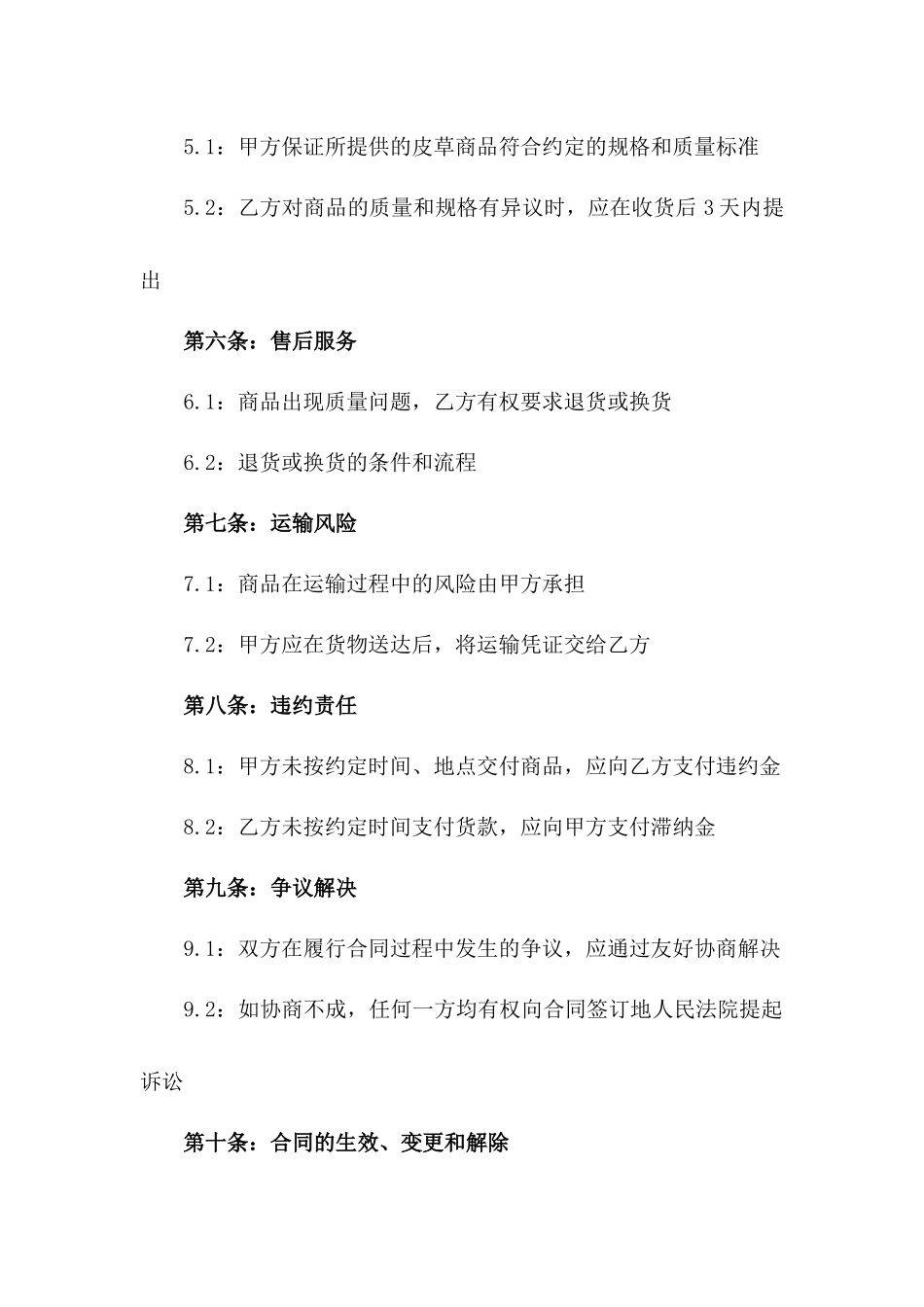 2024冬季皮草市场交易合同_第3页
