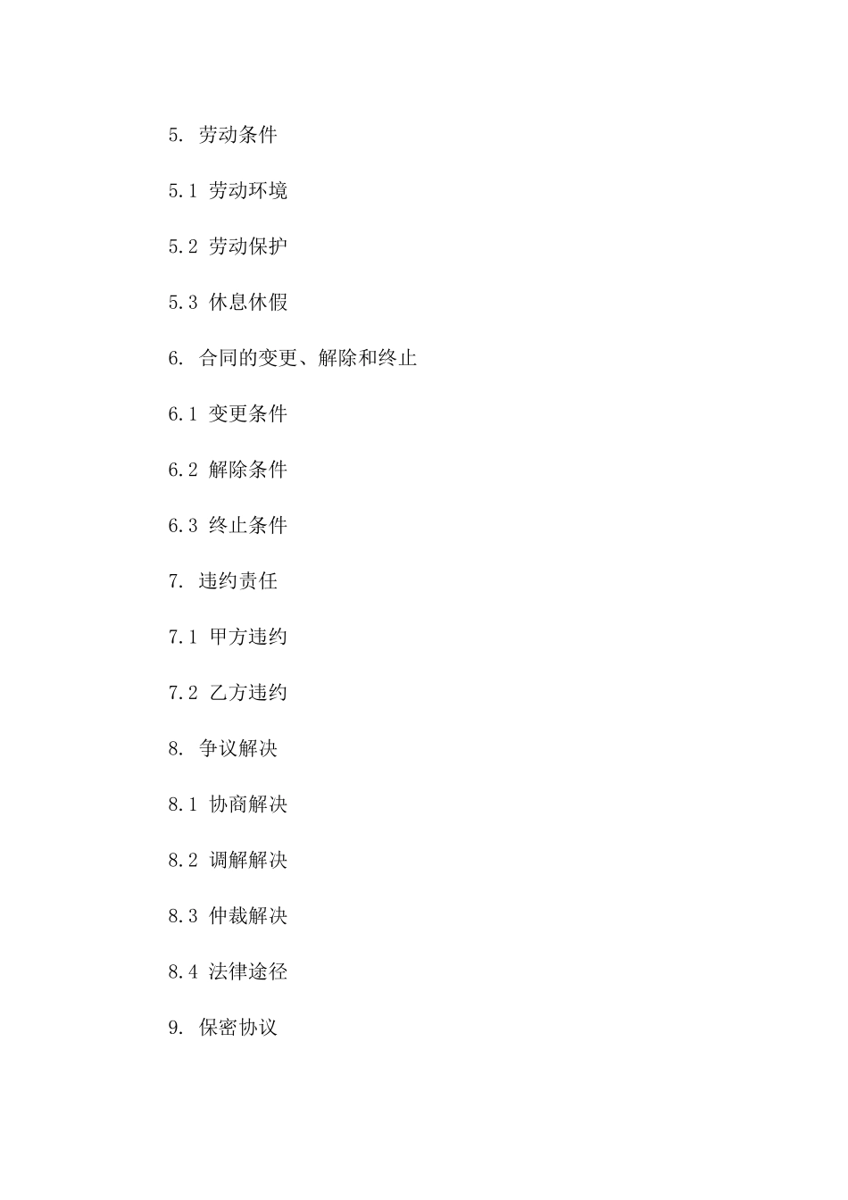 2024冬季短期工雇佣合同_第3页