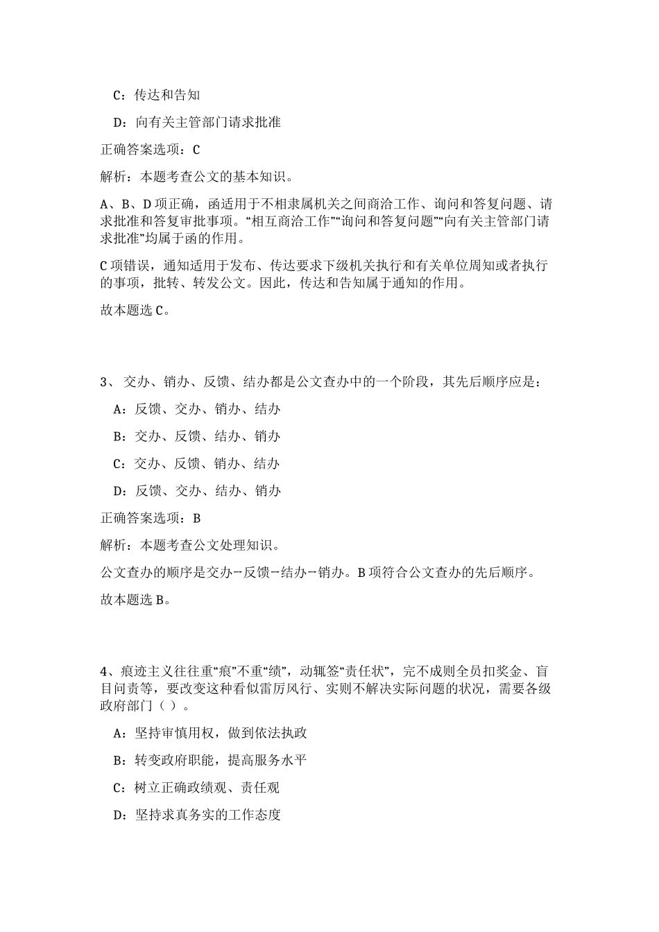 2023年江苏省南京市雨花台区财政所招聘6人笔试预测模拟试卷（黄金题型）_第2页