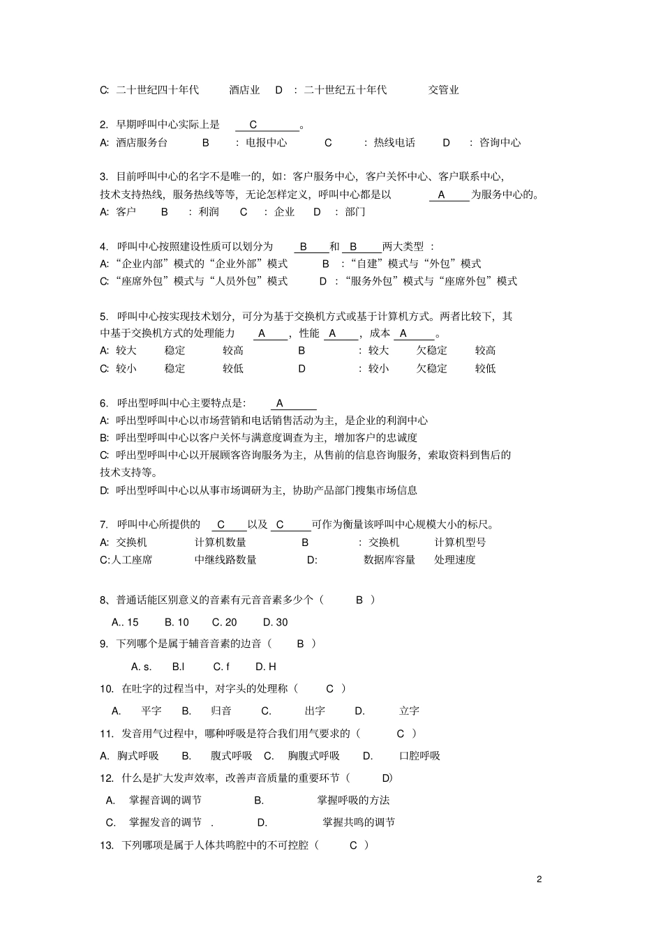 呼叫服务员认证培训练习题_第2页