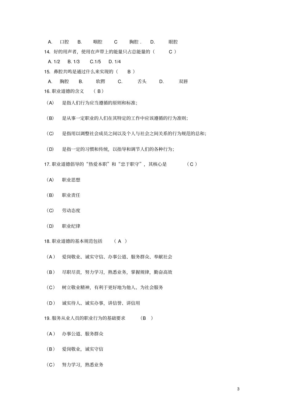 呼叫服务员认证培训练习题_第3页