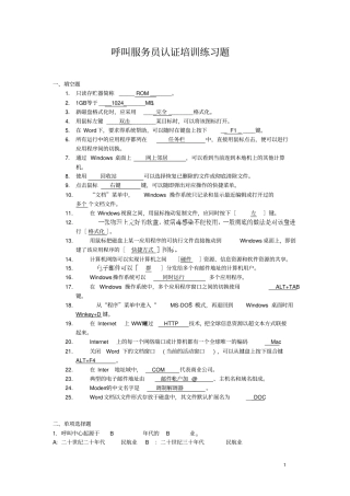 呼叫服务员认证培训练习题
