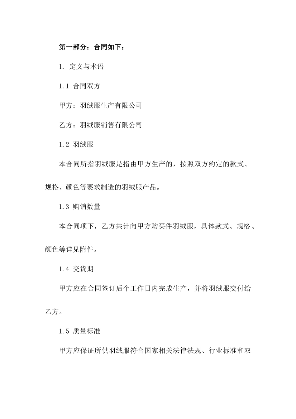 2024冬季羽绒服购销合同_第3页