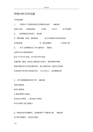 呼吸内科专科试题题库